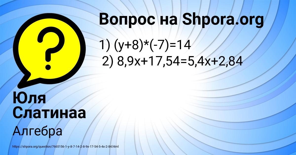 Картинка с текстом вопроса от пользователя Юля Слатинаа