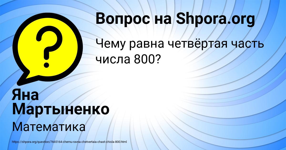 Картинка с текстом вопроса от пользователя Яна Мартыненко