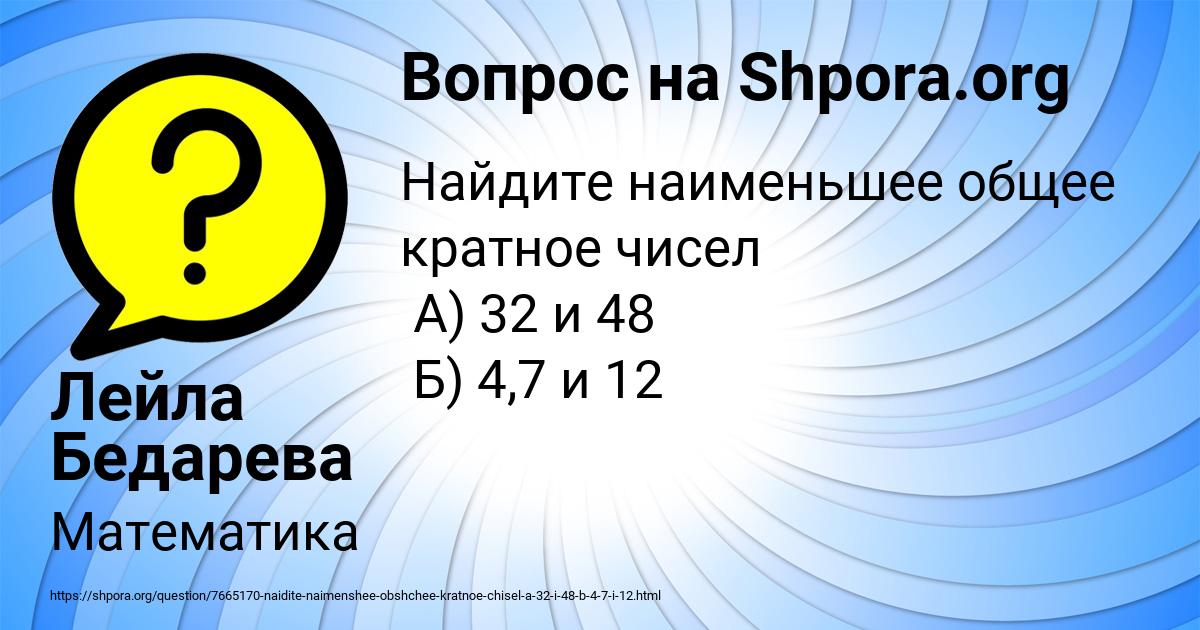 Картинка с текстом вопроса от пользователя Лейла Бедарева