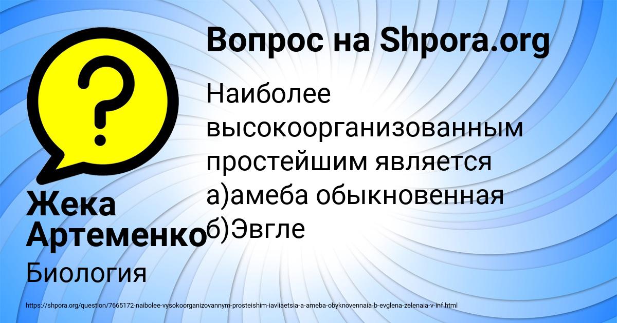 Картинка с текстом вопроса от пользователя Жека Артеменко