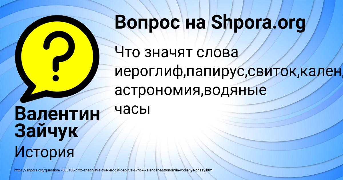 Картинка с текстом вопроса от пользователя Валентин Зайчук