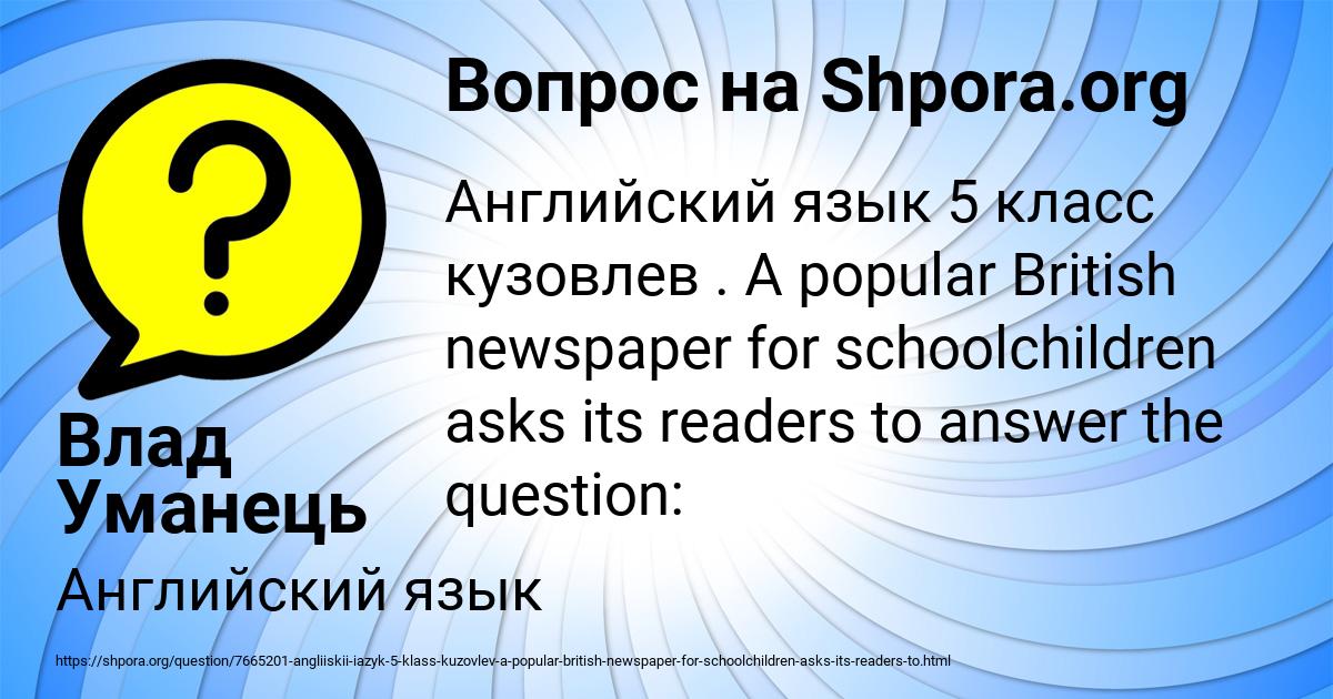 Картинка с текстом вопроса от пользователя Влад Уманець