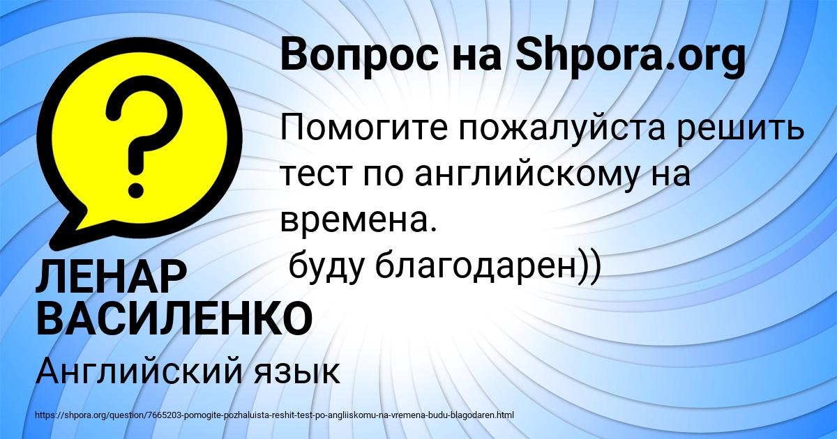 Картинка с текстом вопроса от пользователя ЛЕНАР ВАСИЛЕНКО
