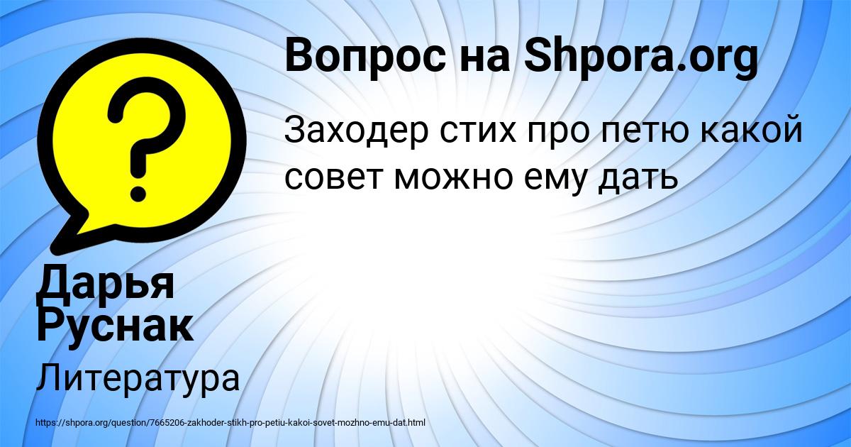 Картинка с текстом вопроса от пользователя Дарья Руснак