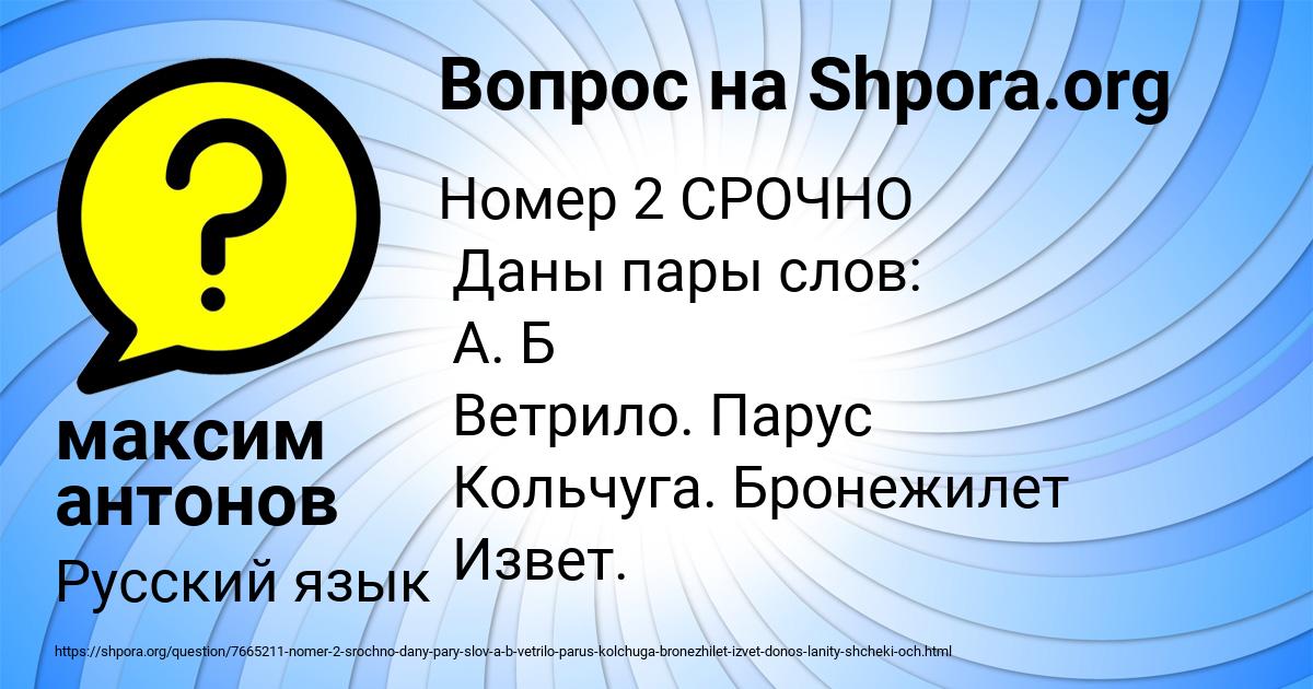 Картинка с текстом вопроса от пользователя максим антонов