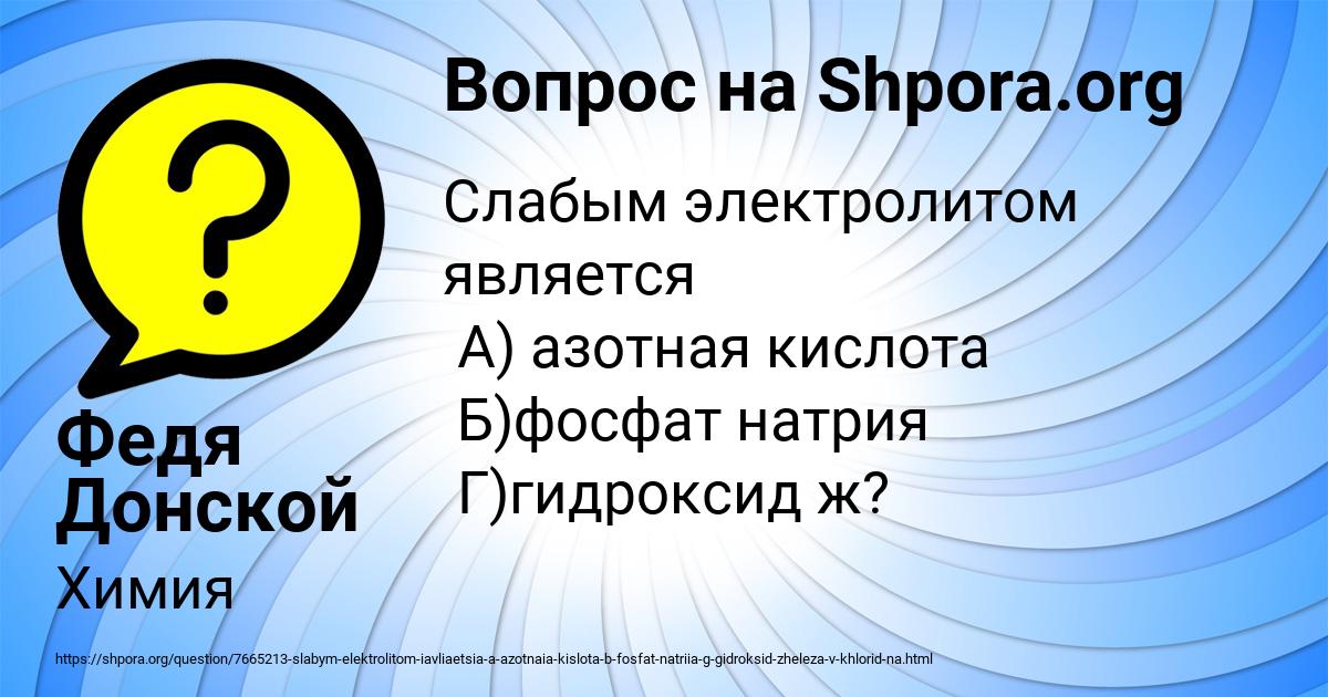 Картинка с текстом вопроса от пользователя Федя Донской