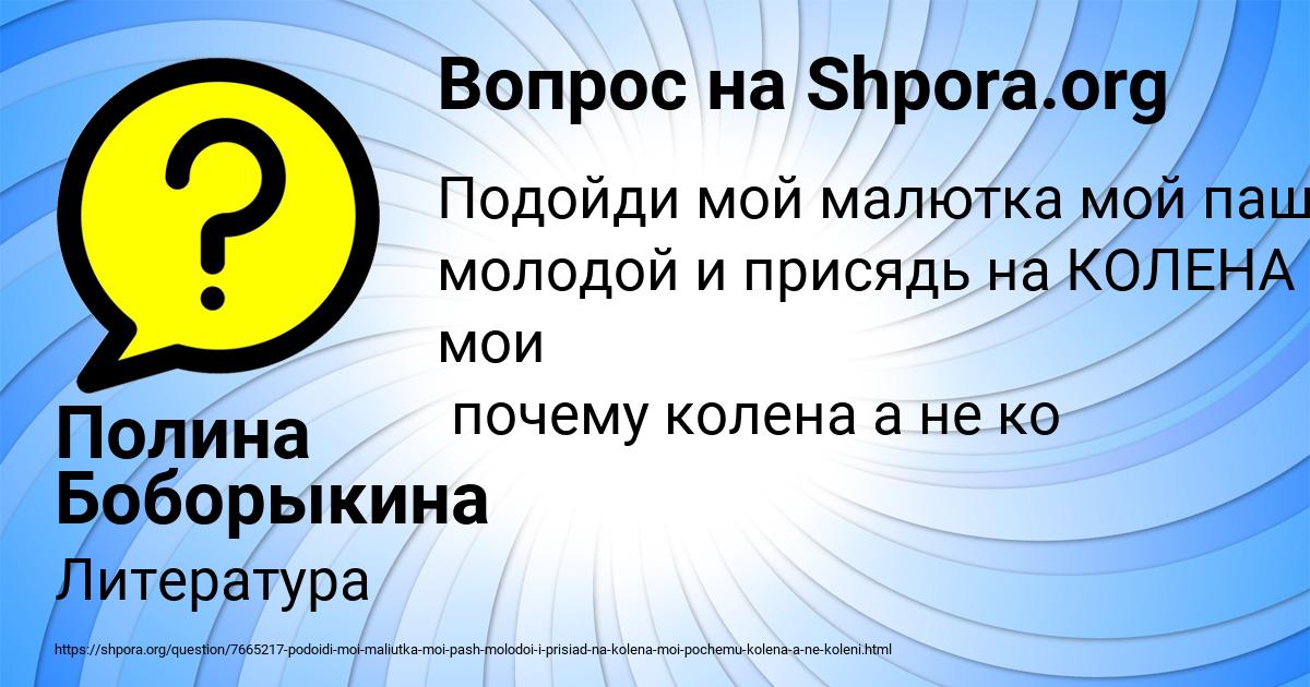 Картинка с текстом вопроса от пользователя Полина Боборыкина
