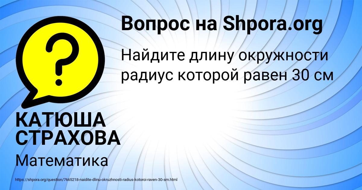 Картинка с текстом вопроса от пользователя КАТЮША СТРАХОВА