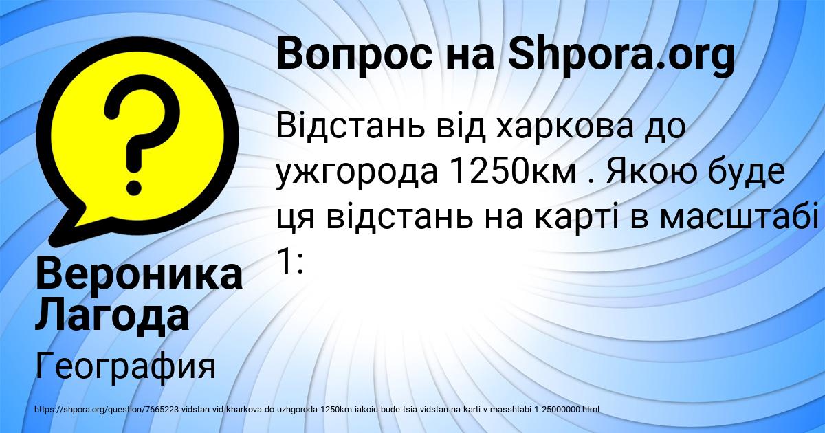 Картинка с текстом вопроса от пользователя Вероника Лагода