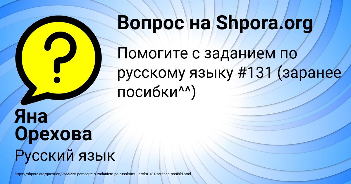 Картинка с текстом вопроса от пользователя Яна Орехова