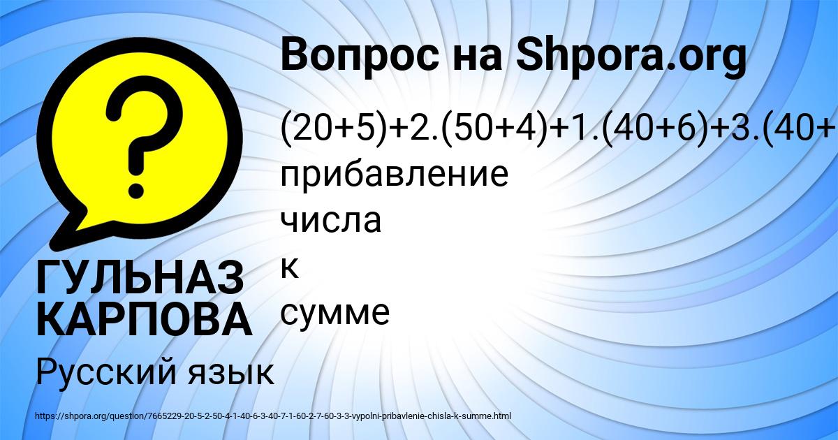 Картинка с текстом вопроса от пользователя ГУЛЬНАЗ КАРПОВА