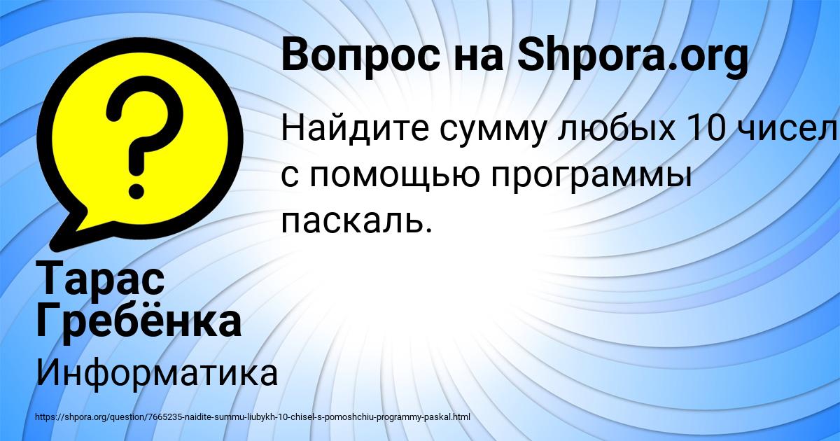 Картинка с текстом вопроса от пользователя Тарас Гребёнка