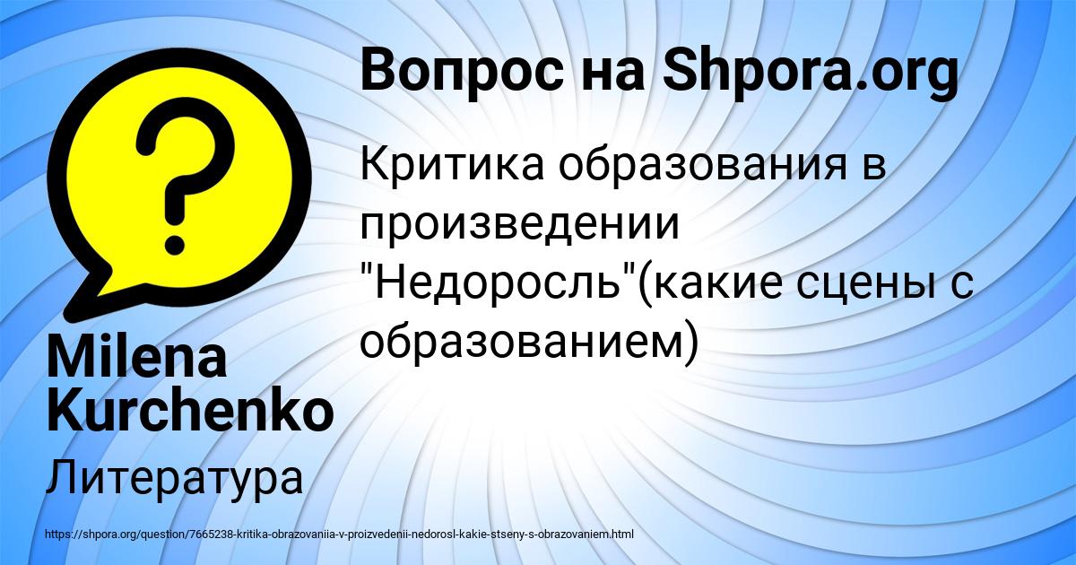 Картинка с текстом вопроса от пользователя Milena Kurchenko