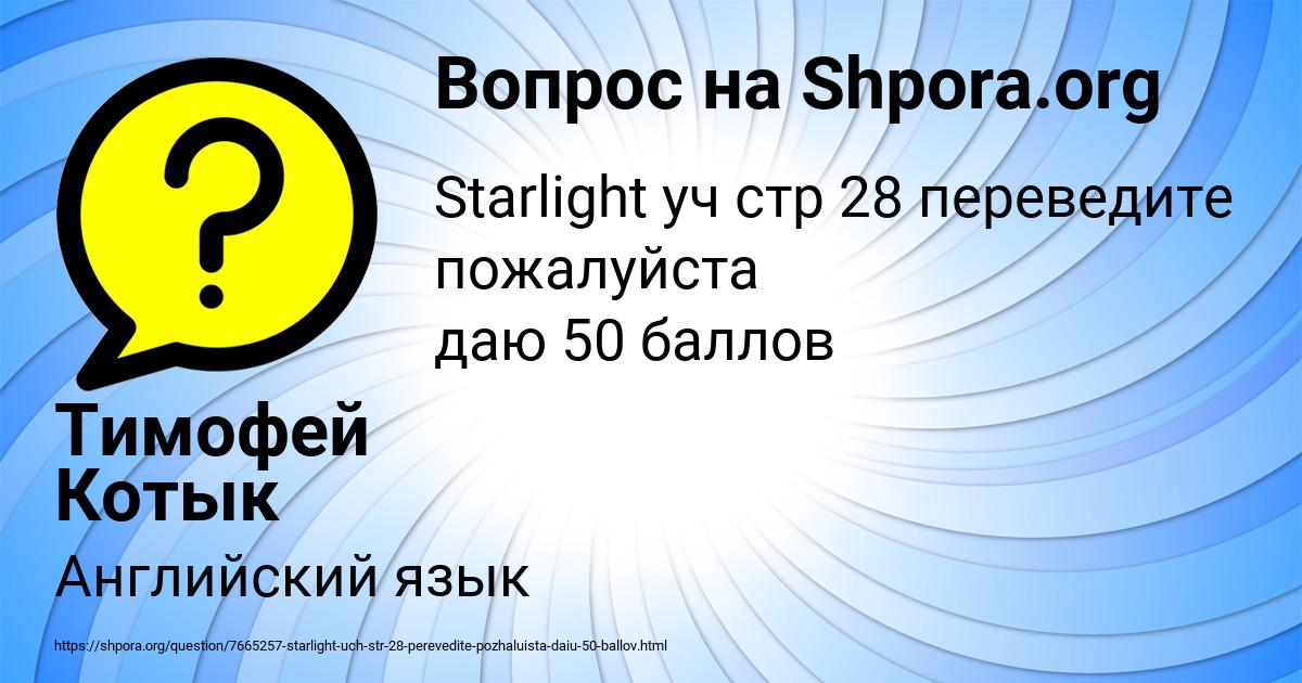 Картинка с текстом вопроса от пользователя Тимофей Котык