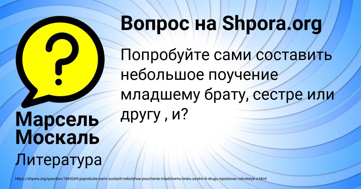 Картинка с текстом вопроса от пользователя Марсель Москаль