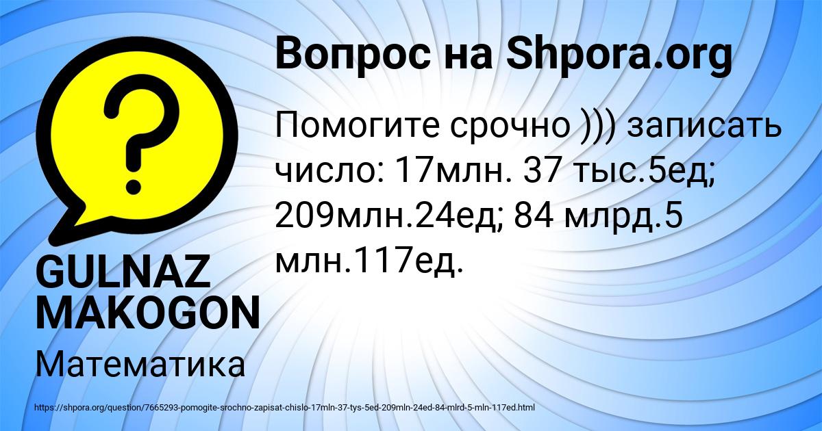 Картинка с текстом вопроса от пользователя GULNAZ MAKOGON