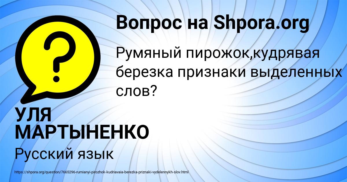 Картинка с текстом вопроса от пользователя УЛЯ МАРТЫНЕНКО