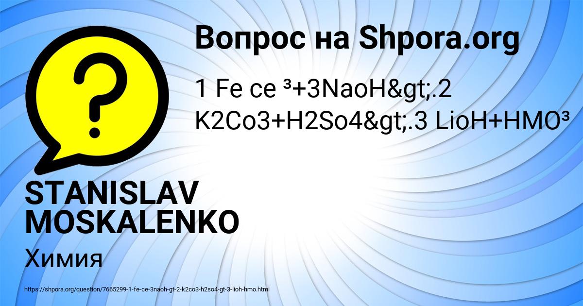 Картинка с текстом вопроса от пользователя STANISLAV MOSKALENKO