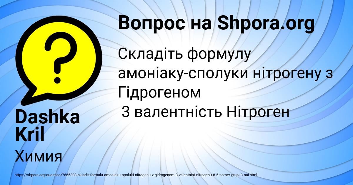Картинка с текстом вопроса от пользователя Dashka Kril