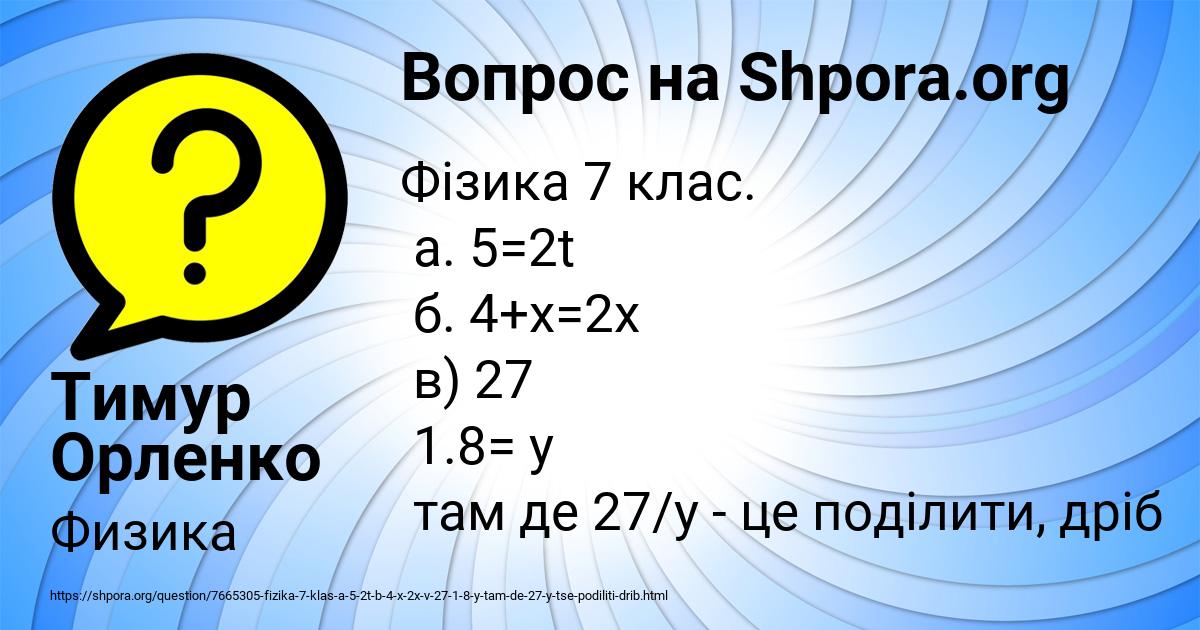Картинка с текстом вопроса от пользователя Тимур Орленко