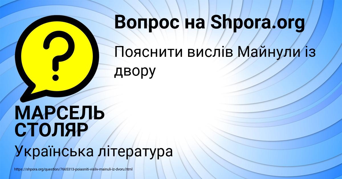 Картинка с текстом вопроса от пользователя МАРСЕЛЬ СТОЛЯР