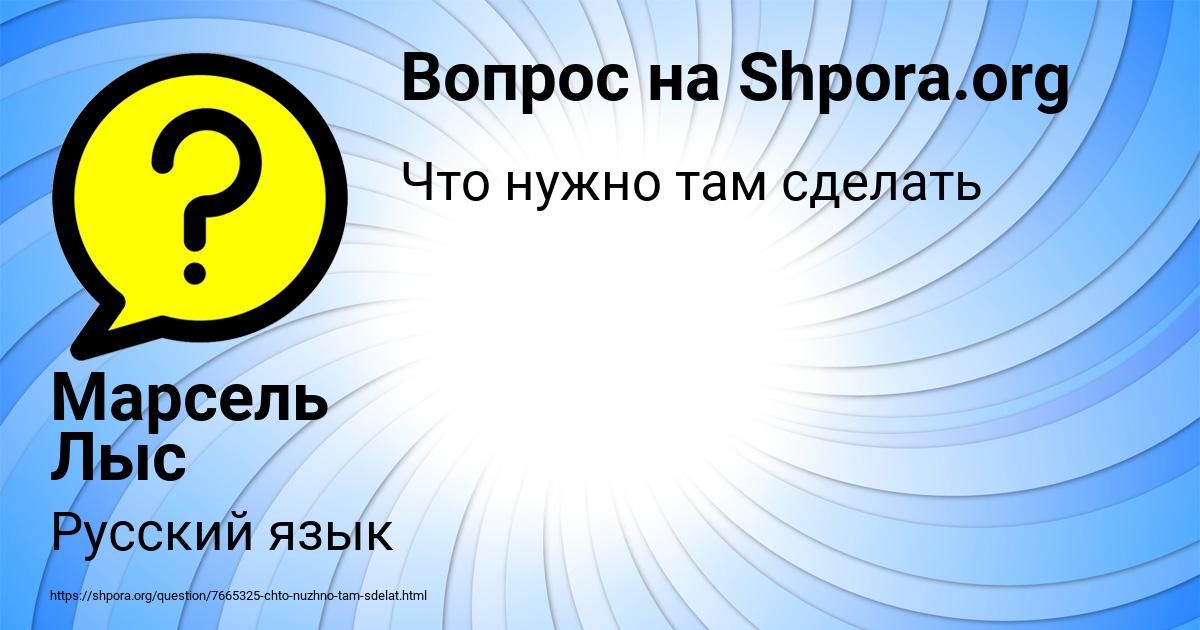 Картинка с текстом вопроса от пользователя Марсель Лыс