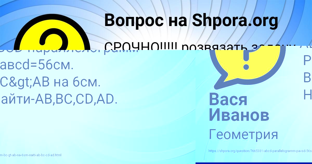 Картинка с текстом вопроса от пользователя Вася Иванов