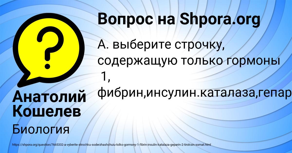 Картинка с текстом вопроса от пользователя Анатолий Кошелев