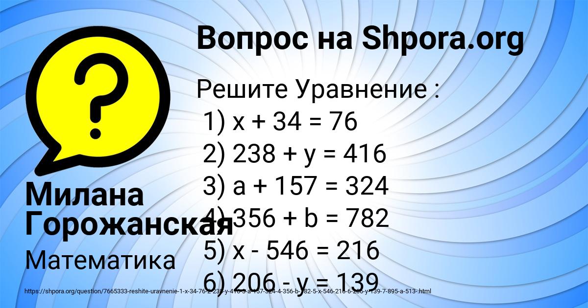 Картинка с текстом вопроса от пользователя Милана Горожанская