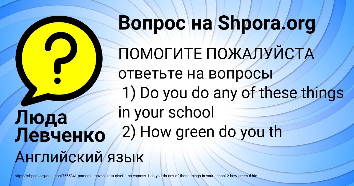 Картинка с текстом вопроса от пользователя Люда Левченко