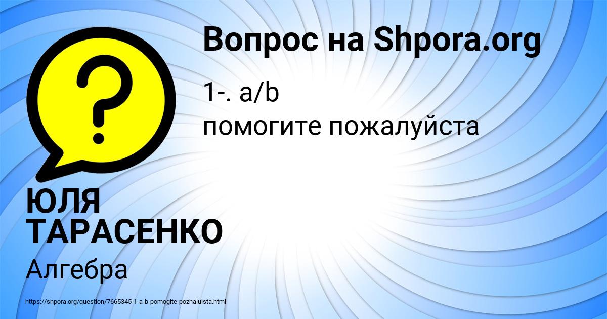Картинка с текстом вопроса от пользователя ЮЛЯ ТАРАСЕНКО