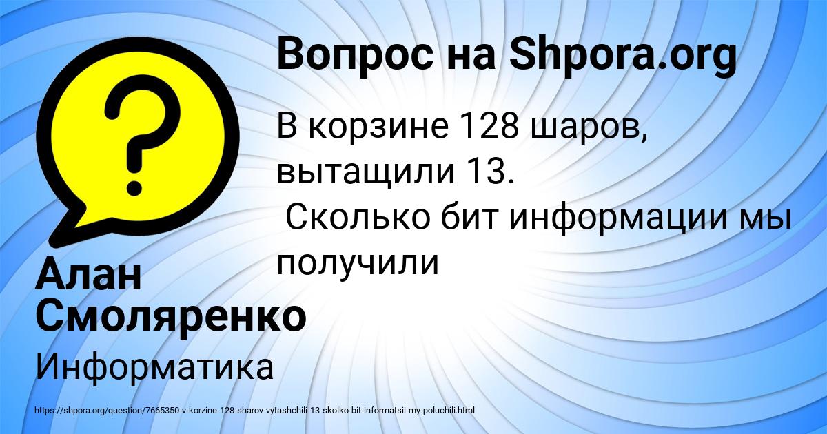 Картинка с текстом вопроса от пользователя Алан Смоляренко