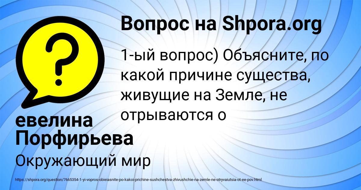 Картинка с текстом вопроса от пользователя евелина Порфирьева