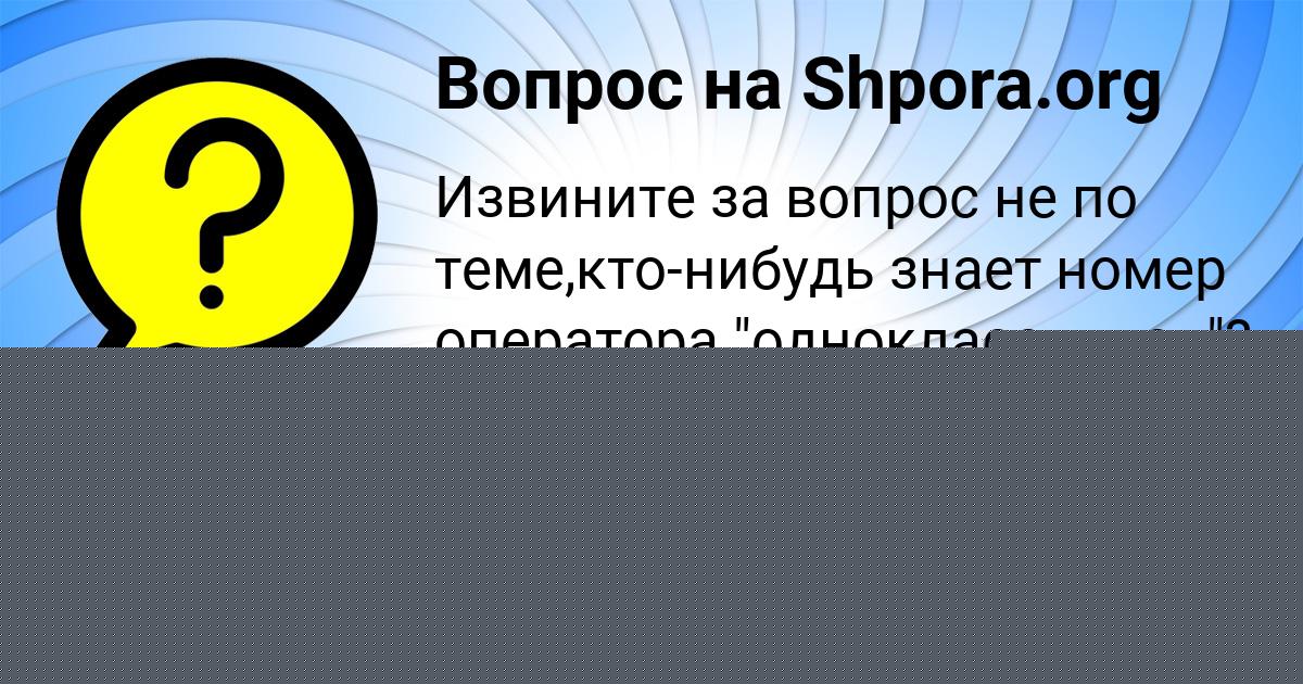 Картинка с текстом вопроса от пользователя Павел Васильчук