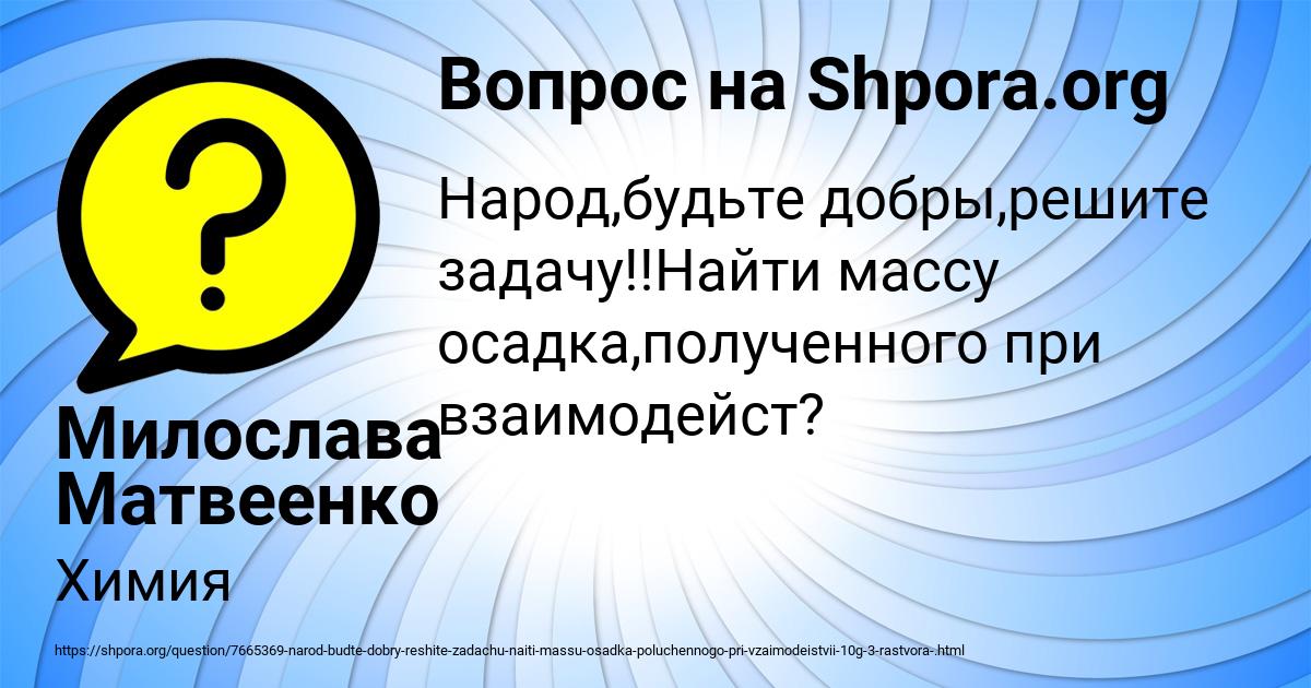 Картинка с текстом вопроса от пользователя Милослава Матвеенко