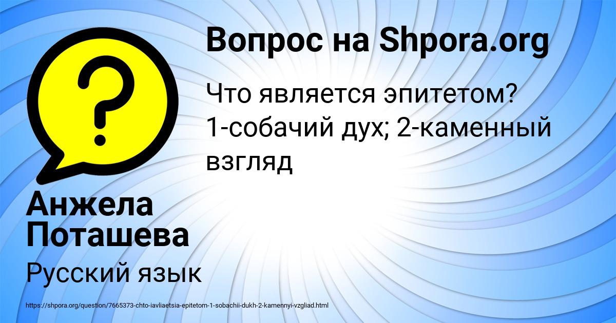 Картинка с текстом вопроса от пользователя Анжела Поташева