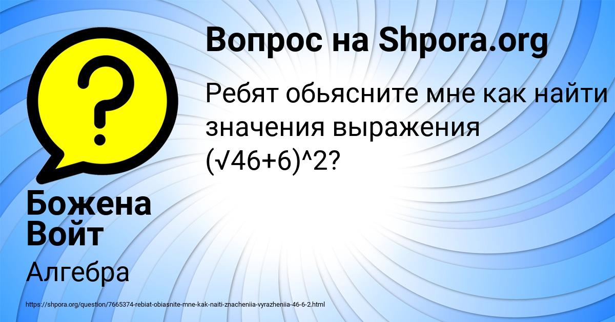 Картинка с текстом вопроса от пользователя Божена Войт