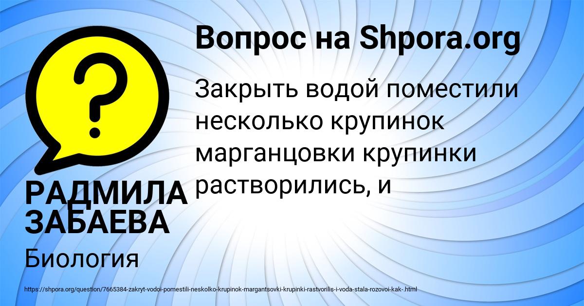 Картинка с текстом вопроса от пользователя РАДМИЛА ЗАБАЕВА
