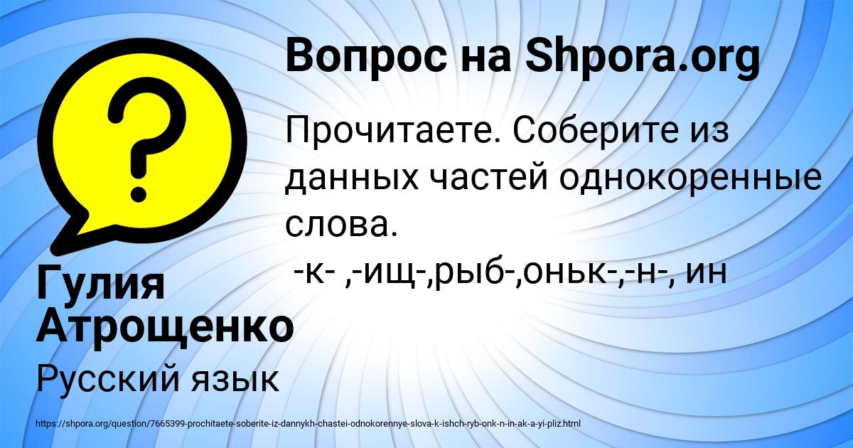 Картинка с текстом вопроса от пользователя Гулия Атрощенко