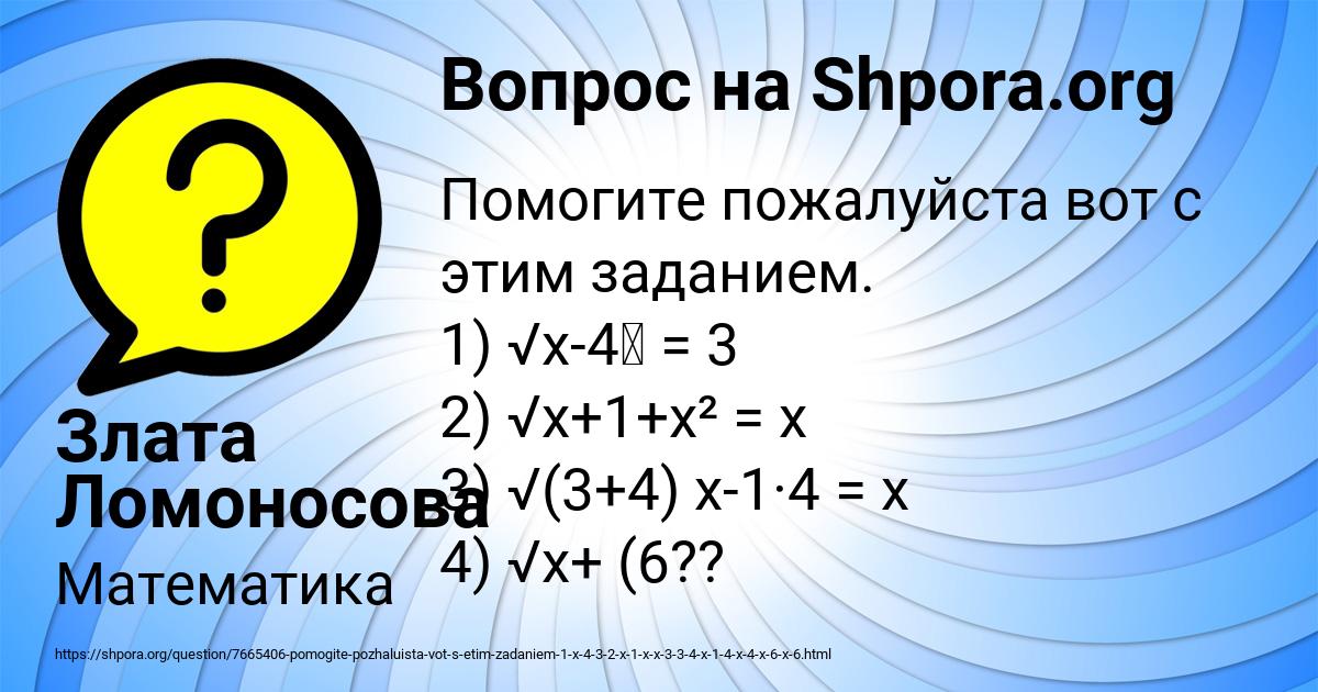 Картинка с текстом вопроса от пользователя Злата Ломоносова