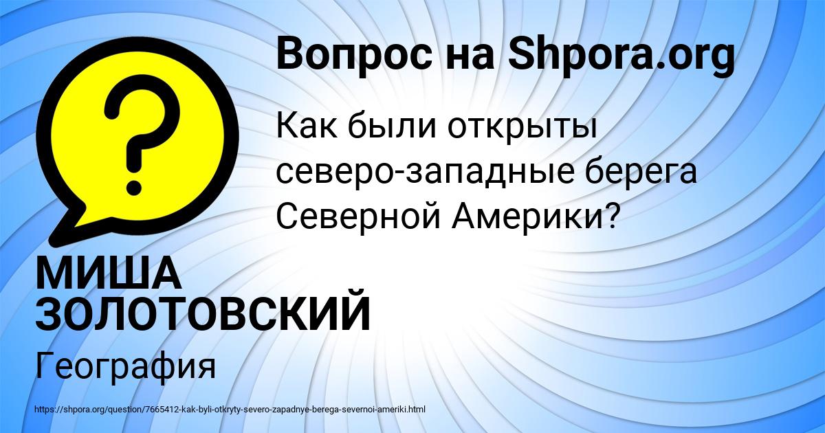 Картинка с текстом вопроса от пользователя МИША ЗОЛОТОВСКИЙ