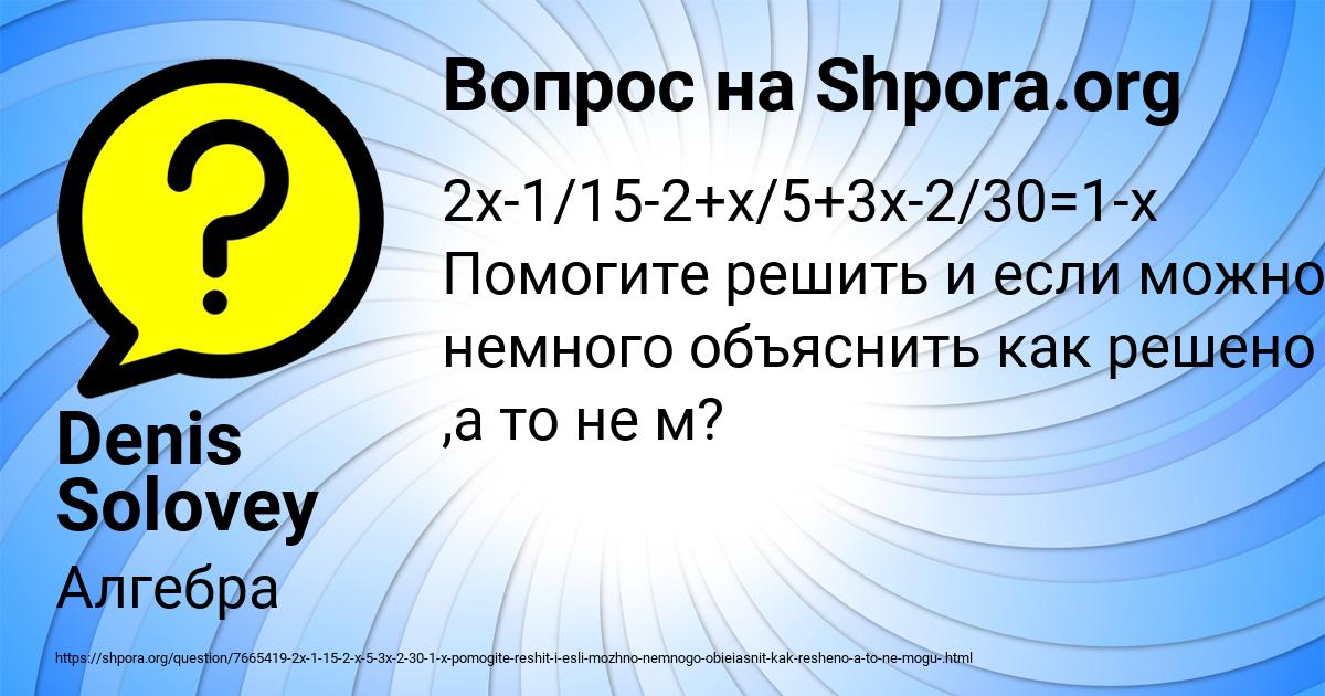 Картинка с текстом вопроса от пользователя Denis Solovey