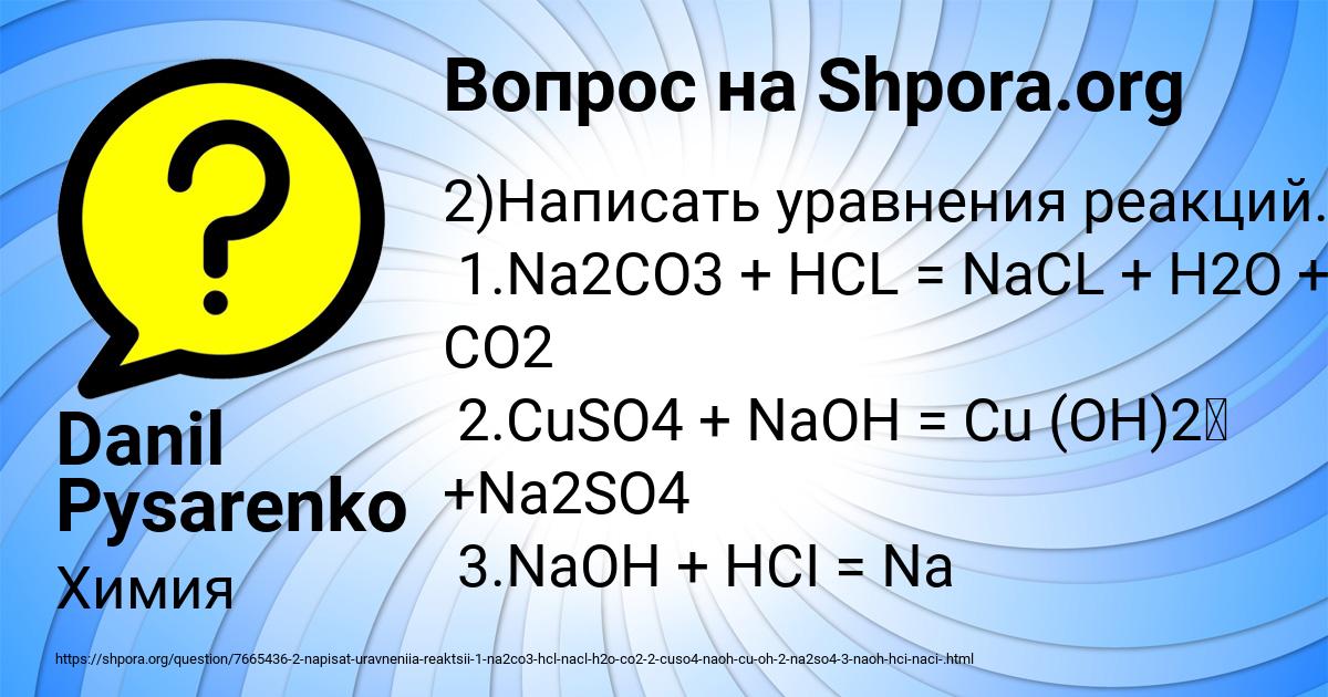 Картинка с текстом вопроса от пользователя Danil Pysarenko