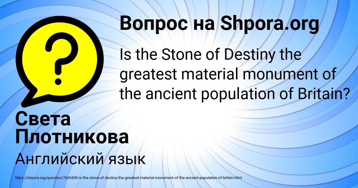 Картинка с текстом вопроса от пользователя Света Плотникова