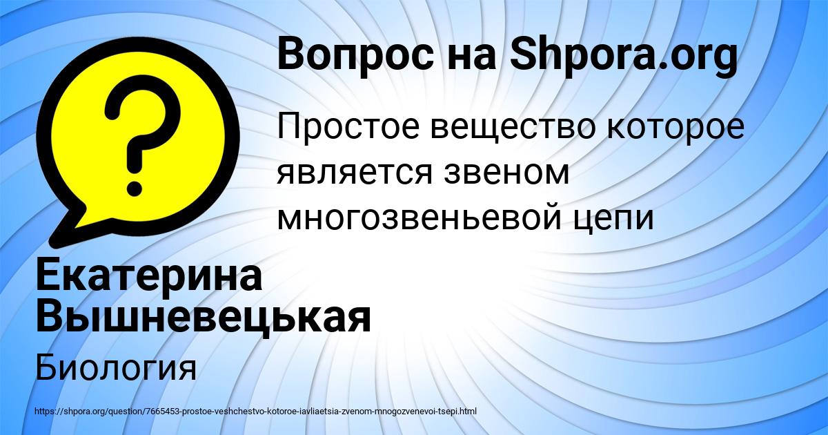 Картинка с текстом вопроса от пользователя Екатерина Вышневецькая