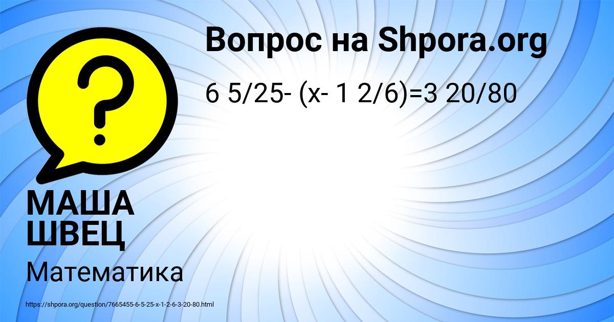 Картинка с текстом вопроса от пользователя МАША ШВЕЦ