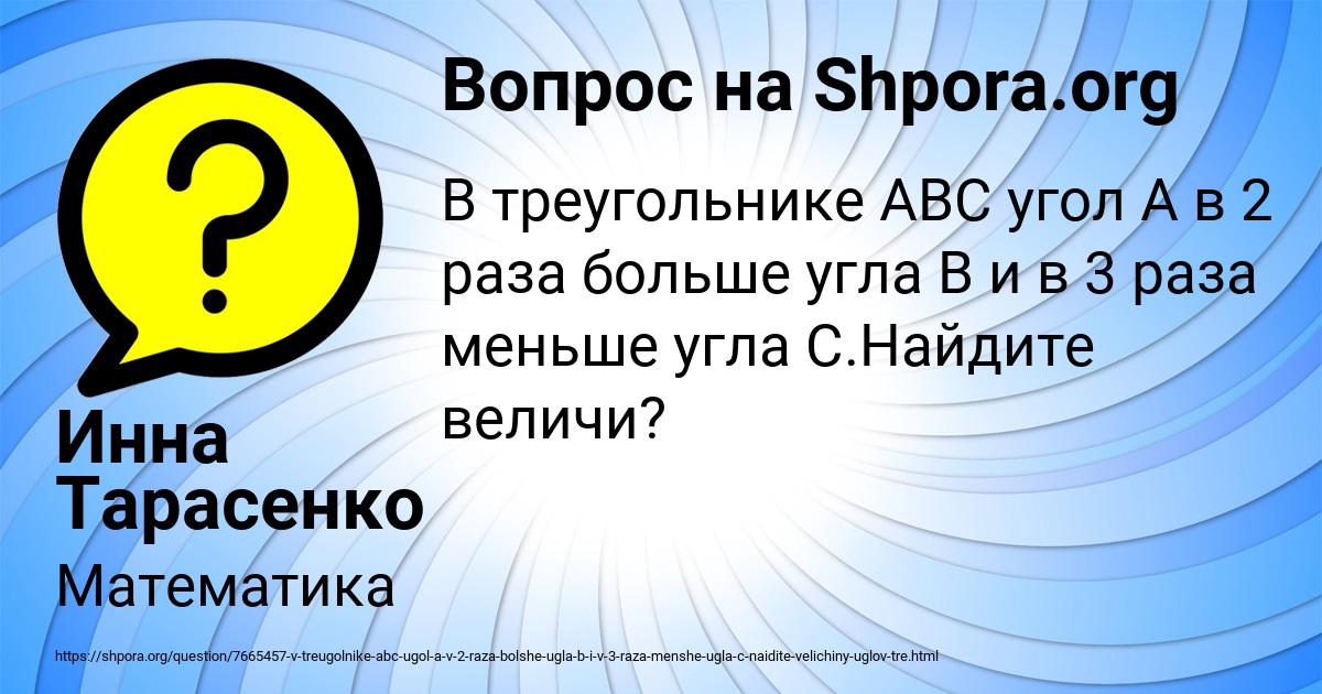 Картинка с текстом вопроса от пользователя Инна Тарасенко