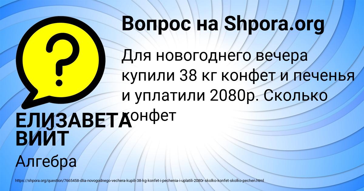 Картинка с текстом вопроса от пользователя ЕЛИЗАВЕТА ВИЙТ