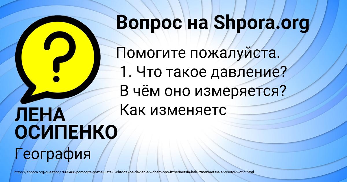 Картинка с текстом вопроса от пользователя ЛЕНА ОСИПЕНКО