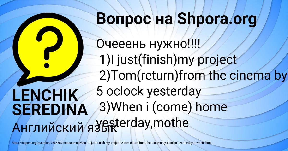 Картинка с текстом вопроса от пользователя LENCHIK SEREDINA